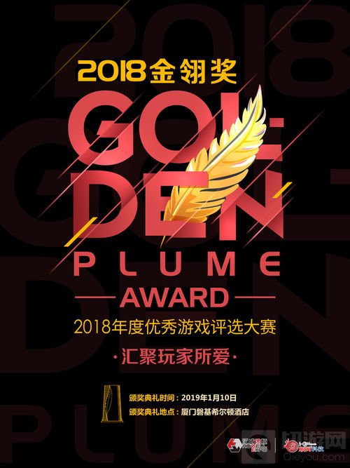 2018金翎奖尘埃落定 三七互娱斩获多个重量级奖项