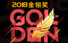 2018金翎奖尘埃落定 三七互娱斩获多个重量级奖项