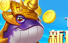 《捕鱼海岛》T5版本福利来袭 爆金新体验上线