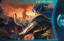 跨区开打 奇迹最强者解限赤色要塞&amp;囚禁之岛