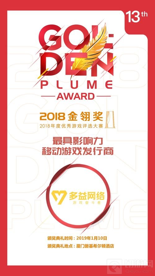 多益网络斩获2018金翎奖年度优秀游戏评选大赛五大奖项