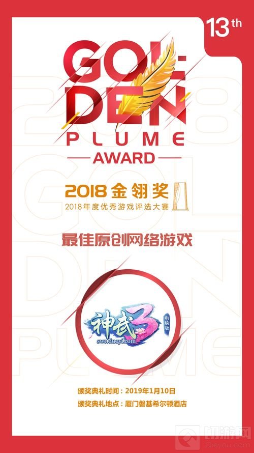 多益网络斩获2018金翎奖年度优秀游戏评选大赛五大奖项