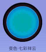 球球大作战变色七彩祥云光环怎么得 皮肤攻略