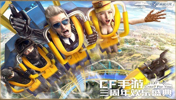 三周年福利汇总！ CF手游欢乐盛典重磅来袭