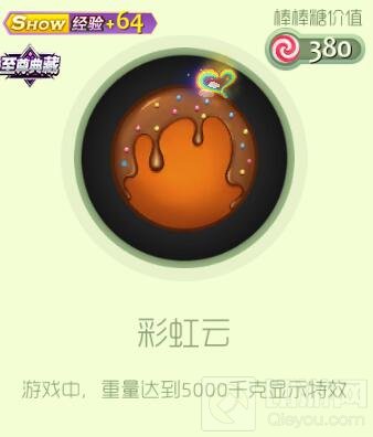 球球大作战三周年限定版 彩虹天堂至尊典藏套装