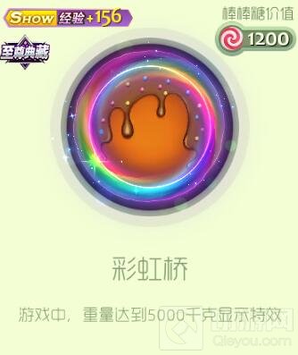 球球大作战三周年限定版 彩虹天堂至尊典藏套装