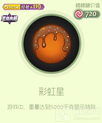 球球大作战三周年限定版 彩虹天堂至尊典藏套装