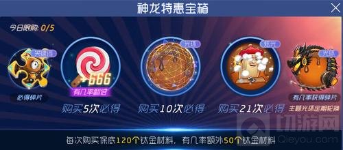 球球大作战机械傀儡和神龙特惠宝箱限时返场