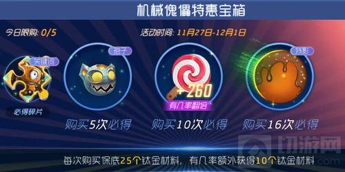 球球大作战机械傀儡和神龙特惠宝箱限时返场