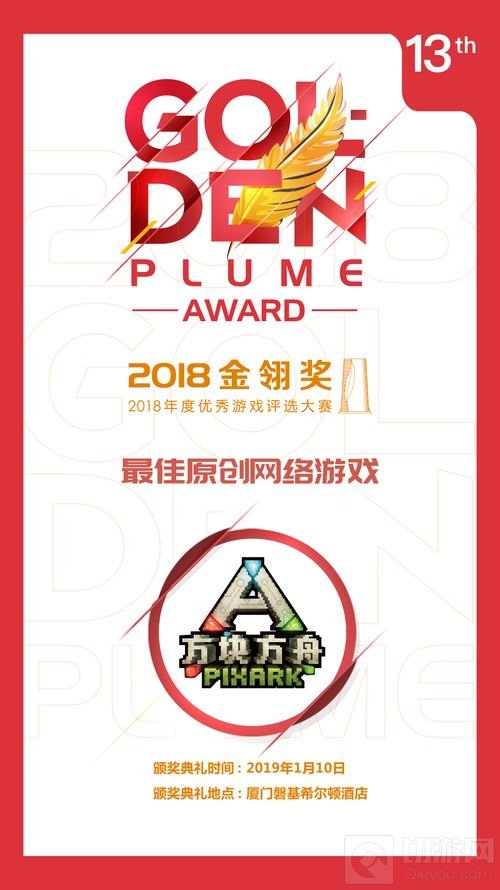 自由创造虚拟世界 蜗牛数字包揽2018金翎奖七项大奖