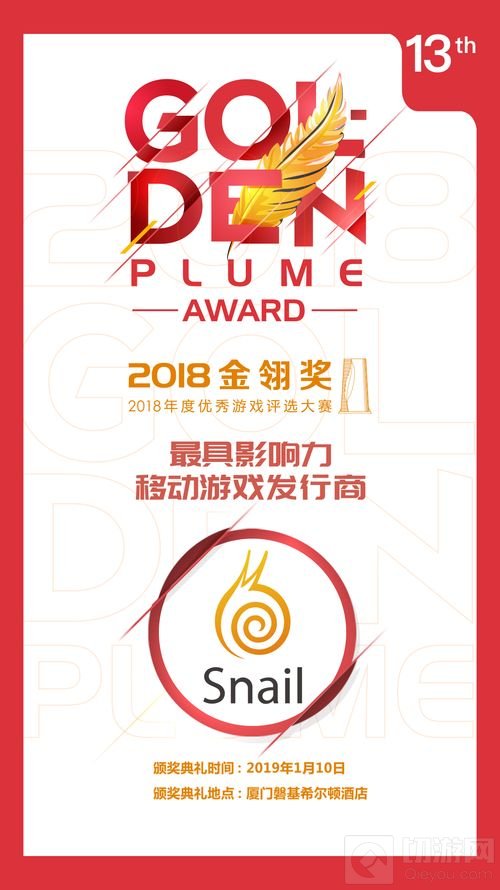 自由创造虚拟世界 蜗牛数字包揽2018金翎奖七项大奖