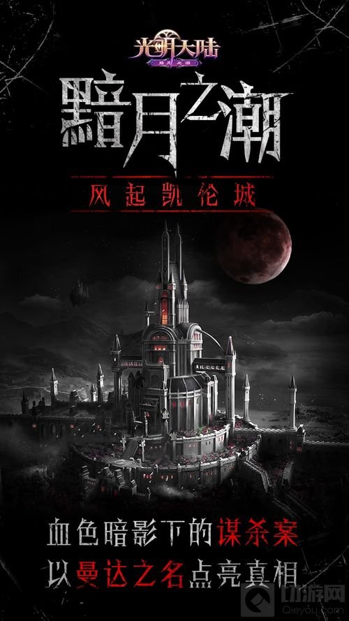 暗影重重的古堡谋杀之谜 光明大陆线下剧本杀