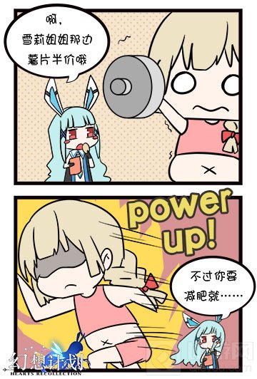 燃烧你的卡路里 《幻想计划》漫画之减肥实录