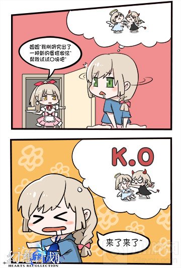 燃烧你的卡路里 《幻想计划》漫画之减肥实录