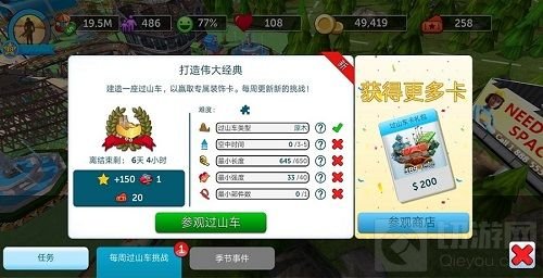 定档12月1日 《过山车大亨》手游即将iOS首发