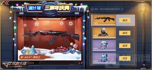 永久道具免费领 CF手游三周年源计划大爆料