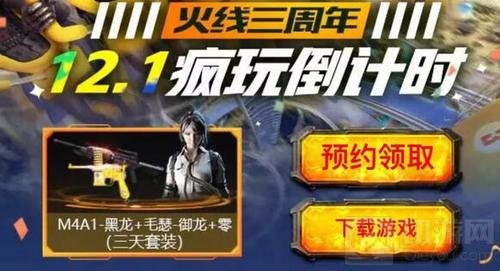 CF手游玩倒计时 按要求注册可领取精美武器