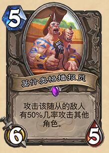 炉石传说拉斯塔哈的大乱斗新人登场——第三章