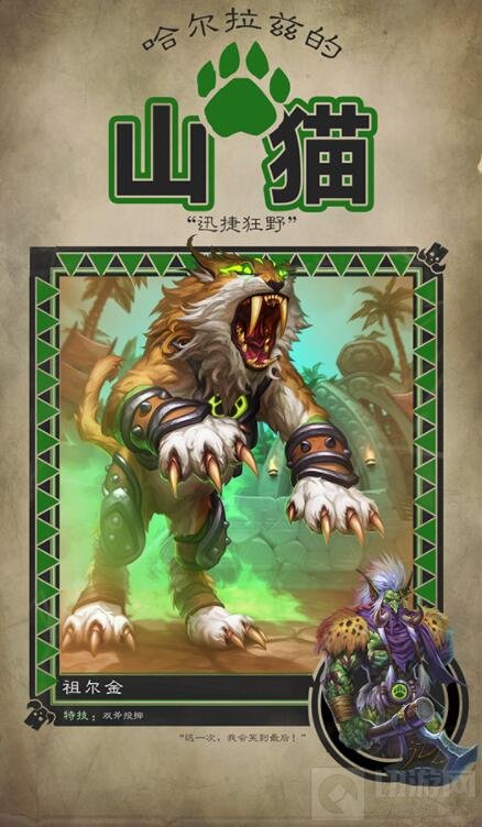 炉石传说拉斯塔哈的大乱斗新人登场——第三章