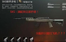 绝地求生刺激战场狙击枪实用度盘点 AWM居第二