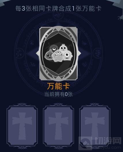球球大作战万圣万能卡怎么合成 万能卡攻略