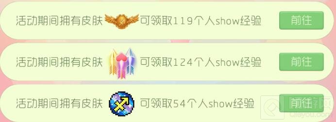 球球大作战获得射手座魔灵皮肤 可得show经验