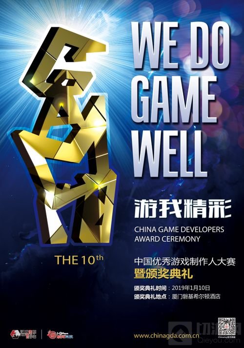 星光闪耀！ 2018 CGDA策划组评委阵容公布