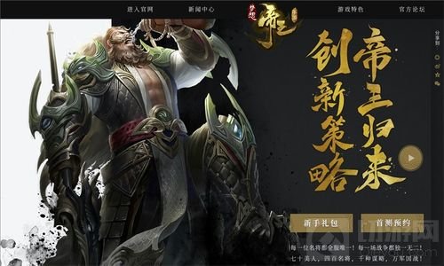 帝王归来 《梦想帝王手游》首测预约今日启动