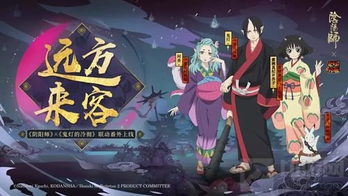 《阴阳师》X《鬼灯的冷彻》联动最终弹将开启
