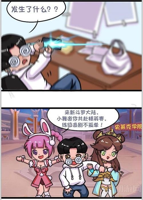 教你一秒终结唐三小舞 新斗罗大陆四格漫画
