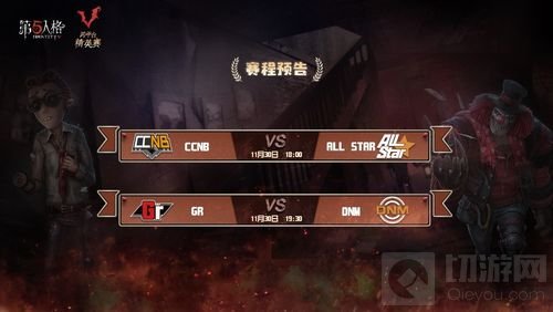 一触即发 《第五人格》跨平台精英赛精彩不断