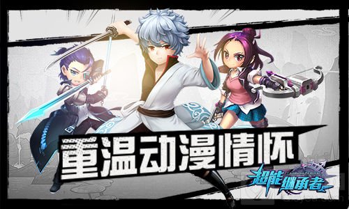 两位形象大使 《超能继承者》三周年即将开启