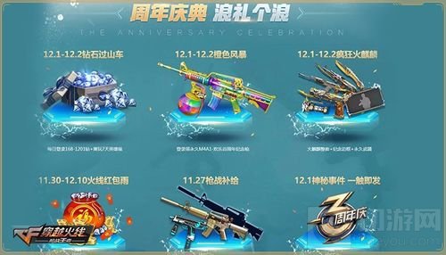 好消息！CF手游三周年欢乐庆典版本今日发布