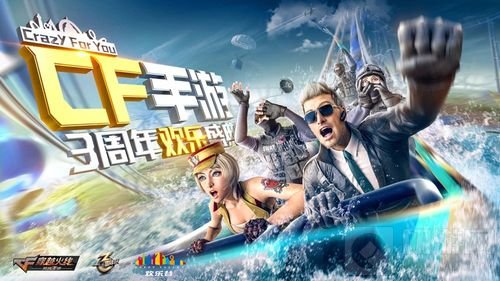 好消息！CF手游三周年欢乐庆典版本今日发布