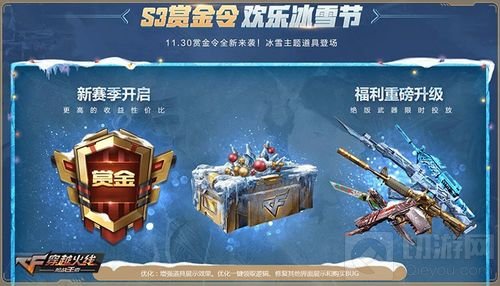 好消息！CF手游三周年欢乐庆典版本今日发布