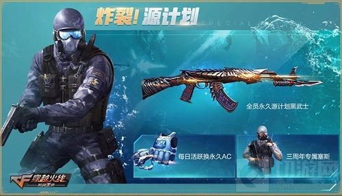 好消息！CF手游三周年欢乐庆典版本今日发布