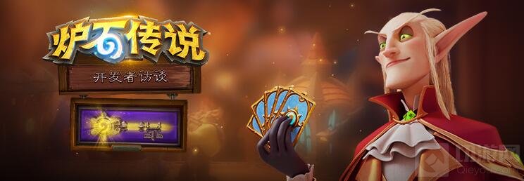 炉石传说开发者访谈:超科学的竞技模式平衡