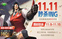 王者荣耀11月6日全服更新 项羽新皮肤爆料