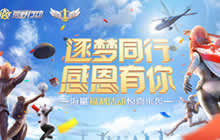 狂送五千元红包 荒野行动在线抽奖明晚开启