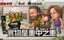 食物是重中之重 末日之光联手康师傅开启预约