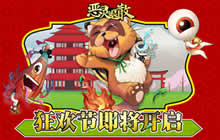 欢庆双十一 《恶灵退散》狂欢节即将开启