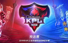 王者荣耀2019年KPL春季赛预选赛售票已开启