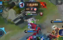 王者荣耀露娜实战视频分享 一波三杀又三杀