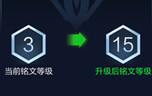 王者荣耀11月22日更新 全新铭文玩法系统上线