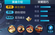 王者荣耀新英雄猪八戒曝光 技能属性抢先看