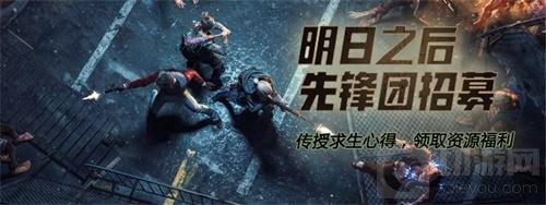 网易大神携手《明日之后》邀你共闯末世 iOS首发海量福利来袭