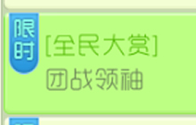 球球大作战全民大赏团战领袖活动规则及奖励