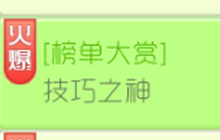 球球大作战技巧之神排名榜单有什么奖励详解