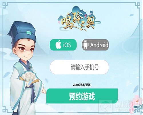 重磅来袭 手游鸣铃之契首测预约“限”已开启