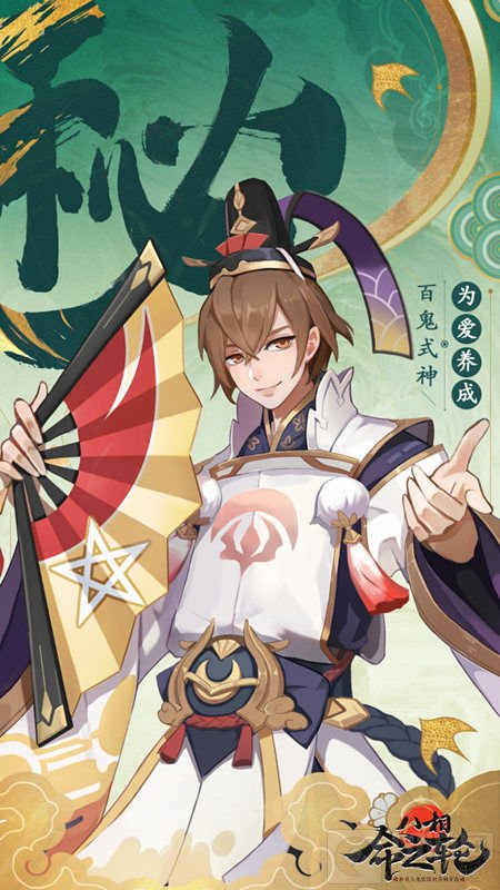 浮世和风人鬼情缘 八相命之轮今日开启预约